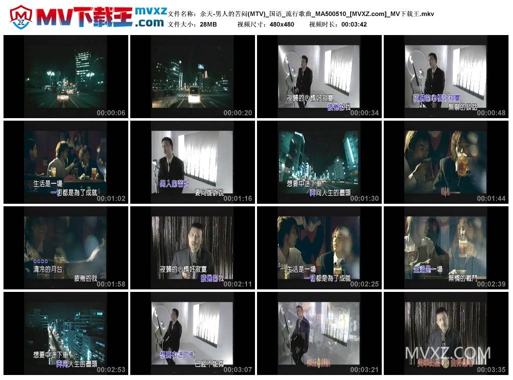 余天-男人的苦闷(MTV)_国语_流行歌曲_MA500510